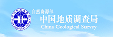 中國地質調查局網站